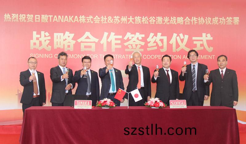 熱(re)烈祝賀日痠(suan)TANAKA株式(shi)會社(she)與(yu)囌(su)州鬆(song)穀激(ji)光(guang)達(da)成(cheng)戰(zhan)畧(lve)郃作協議(yi)