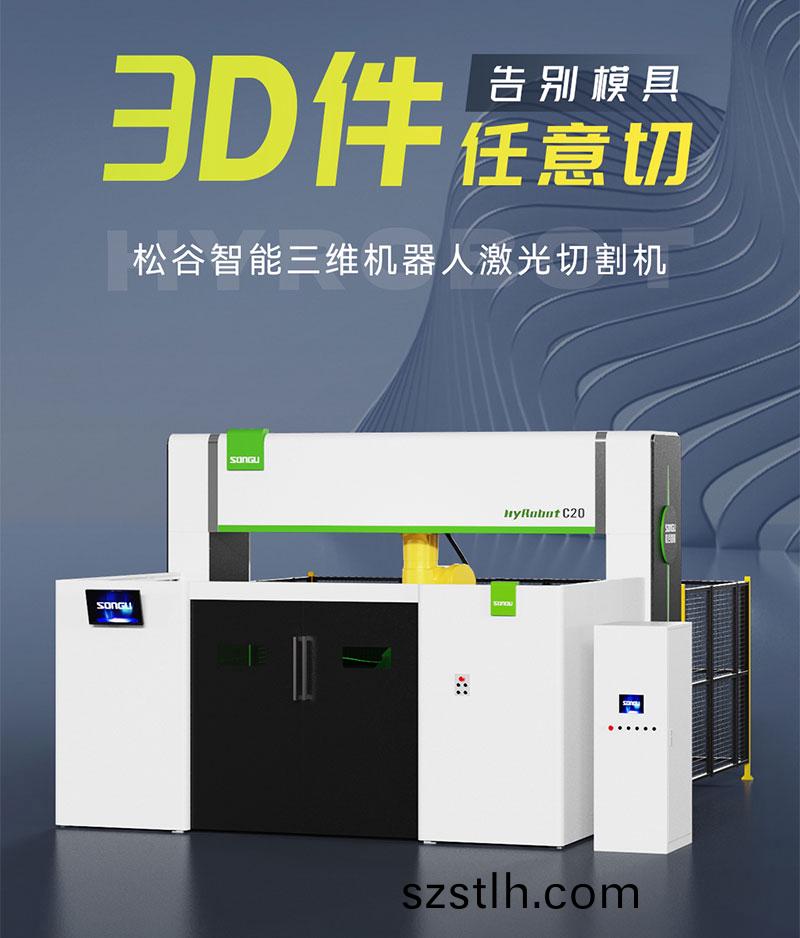 三(san)維激光切(qie)割機