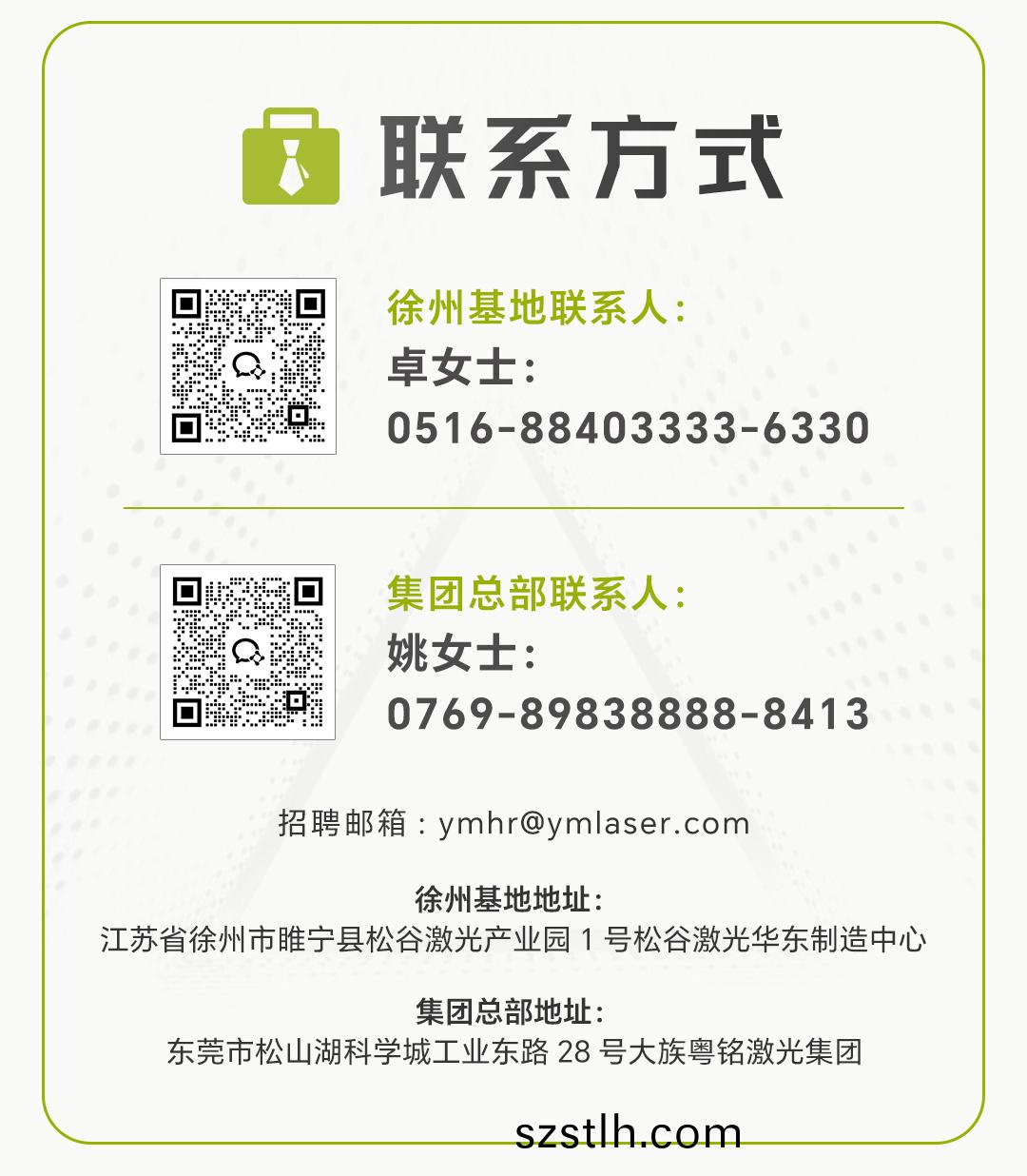 鬆穀激光(guang)聯係(xi)方式